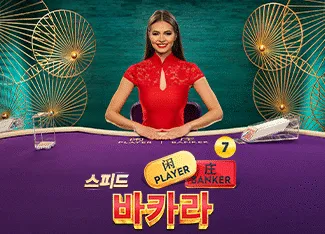 Speed Baccarat 7 - TERRABET168